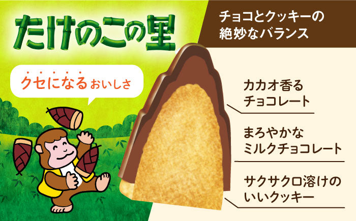 Meiji Kinoko no Yama & Takenoko no Sato Chocolate Biscuits