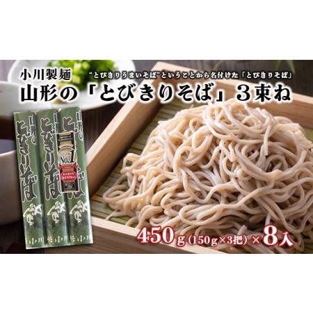 Nisshin Welna Ogawa Seimen Yamagata Tobikiri Soba (450g)
