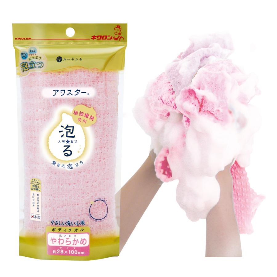 Kikulon Awastar Foaming Body Towel