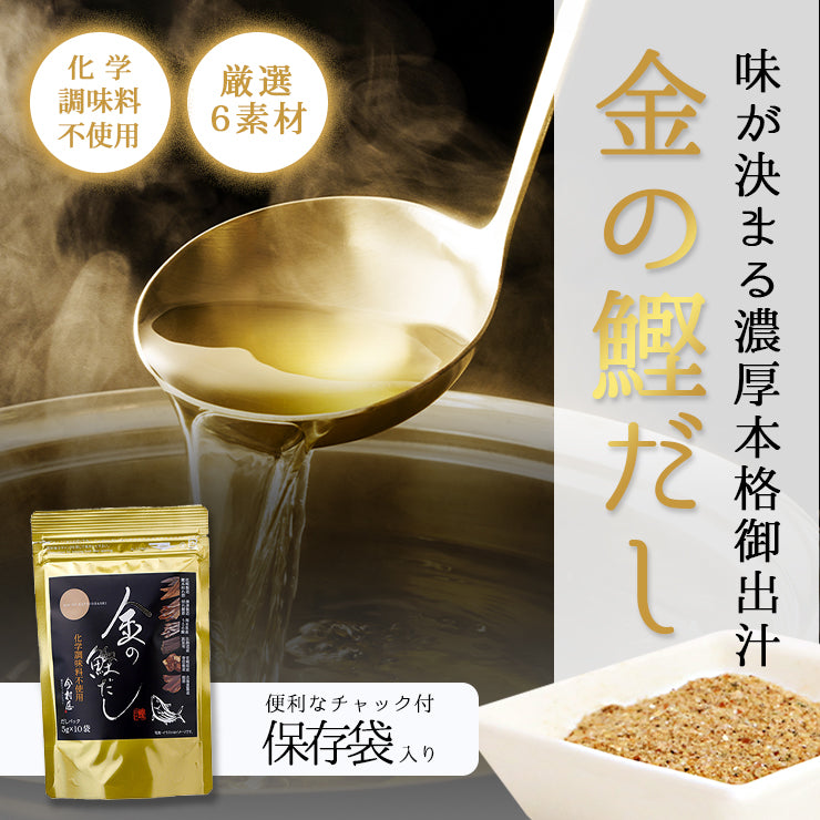 Imamuraya Gold Bonito Dashi / Silver Ago Dashi (7.5g × 7 Sachets)