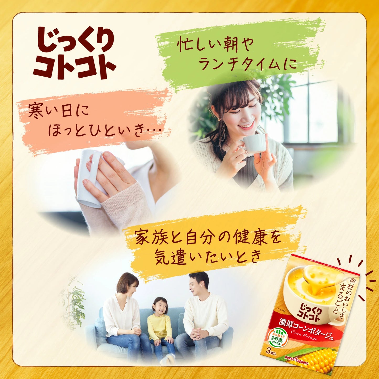Pokka Sapporo Jikkuri Kotokoto Potage (3 packs)