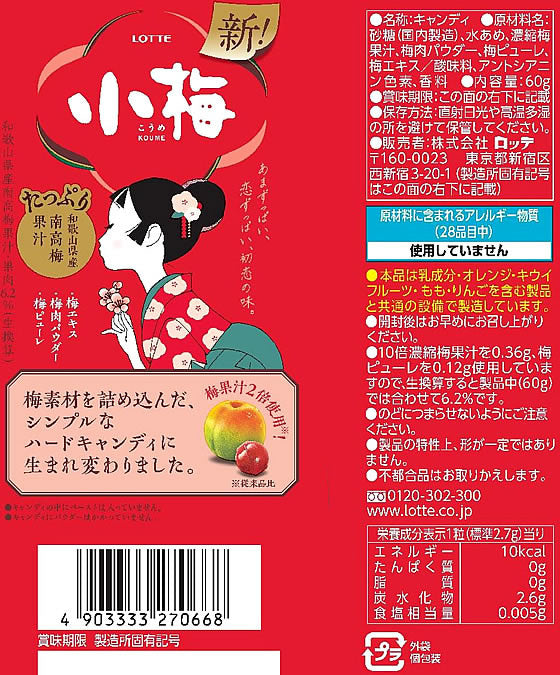 Lotte Koume Plum Candy Bag 60g