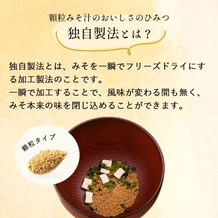Marukome Ryotei no Aji Freeze-Dried Miso Soup Granules (6 servings)
