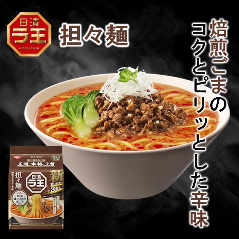 Nissin Raoh Ramen (3 Packs)