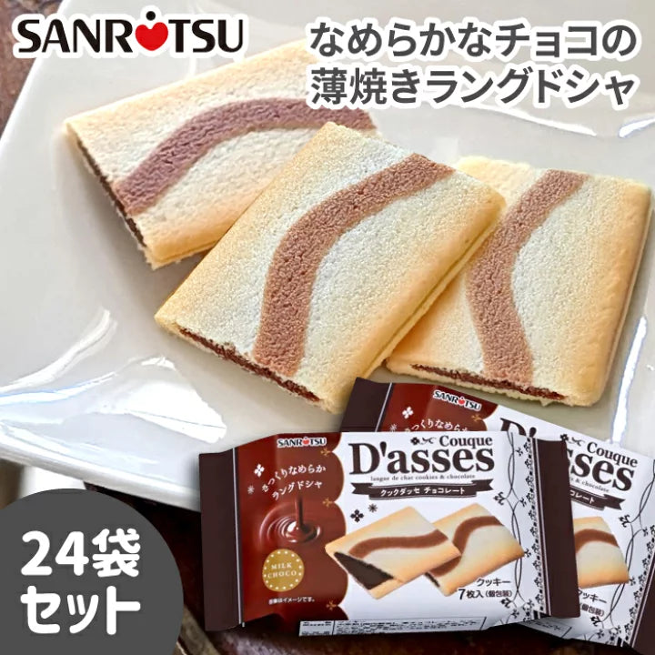 Sanritsu Seika Couque D’asse Chocolate (7 Pieces)