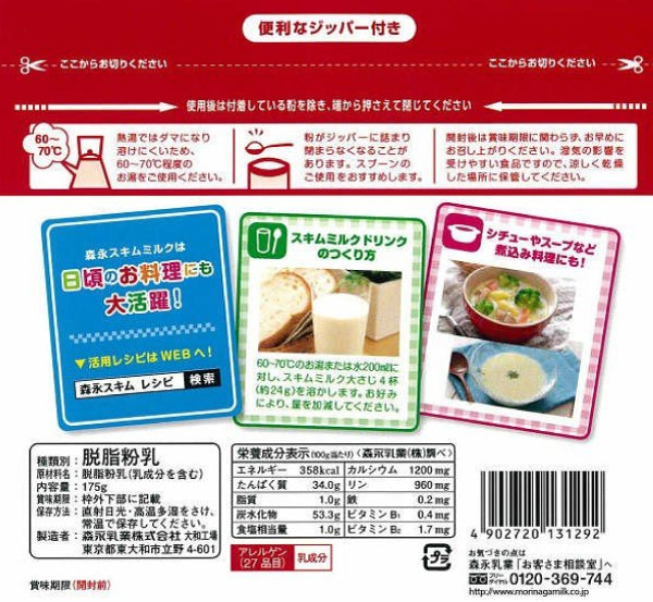 Morinaga Skim Milk Powder 175g