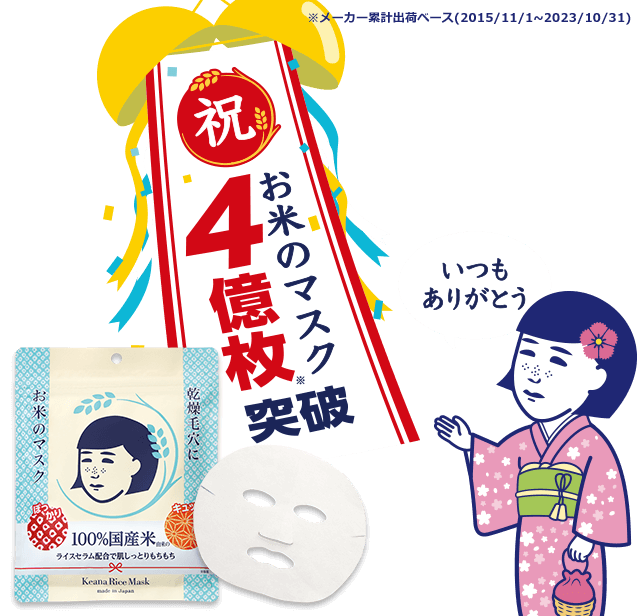 Ishizawa Lab Keana Nadeshiko Rice Mask (10 sheets)
