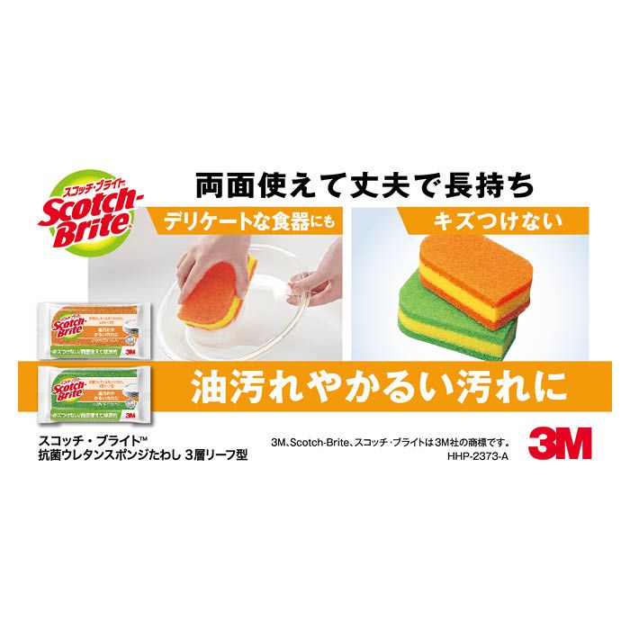 3M Scotch-Brite Antibacterial Sponge Scrubber SS-72K
