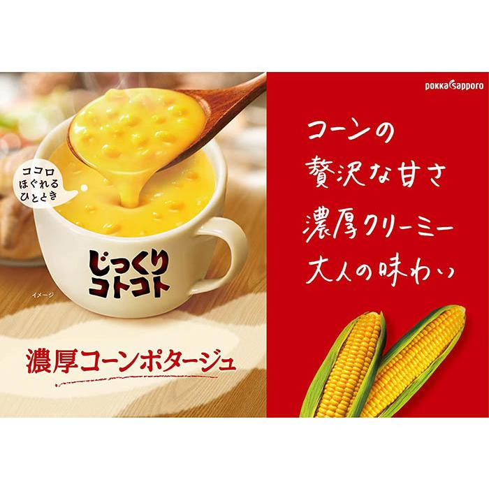 Pokka Sapporo Jikkuri Kotokoto Potage (3 packs)
