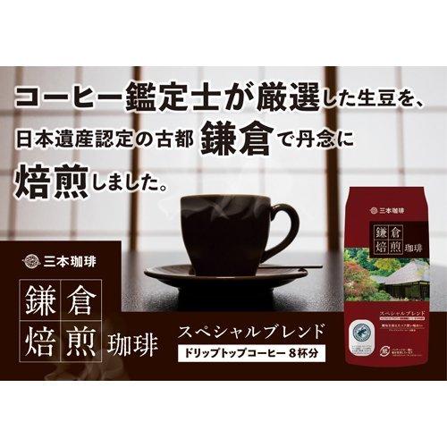 Kamakura Roasted Coffee Special Blend (8 Servings)