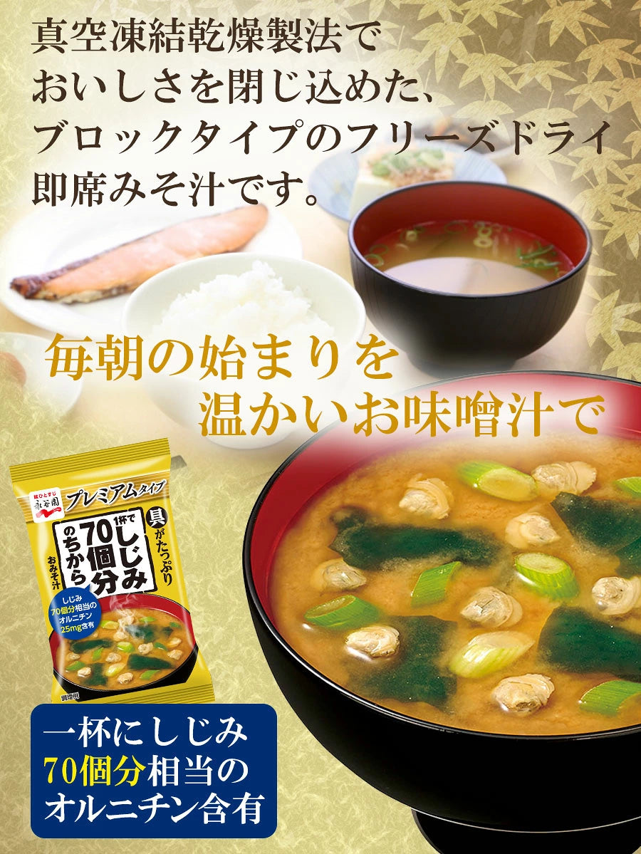 Nagatanien Freeze-Dried Miso Soup with Power of 70 Shijimi Clams – 8 Packs
