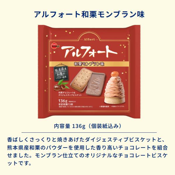 Bourbon Alfort – Japanese Chestnut Mont Blanc Flavor (136g)