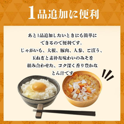 Shinshuichi Miso Tonjiru – Rich Pork Miso Soup (3 servings)