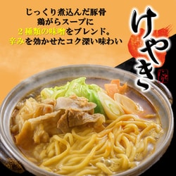 Mizkan Keyaki Supervised Spicy Miso Ramen Hot Pot Base (2 Packs)