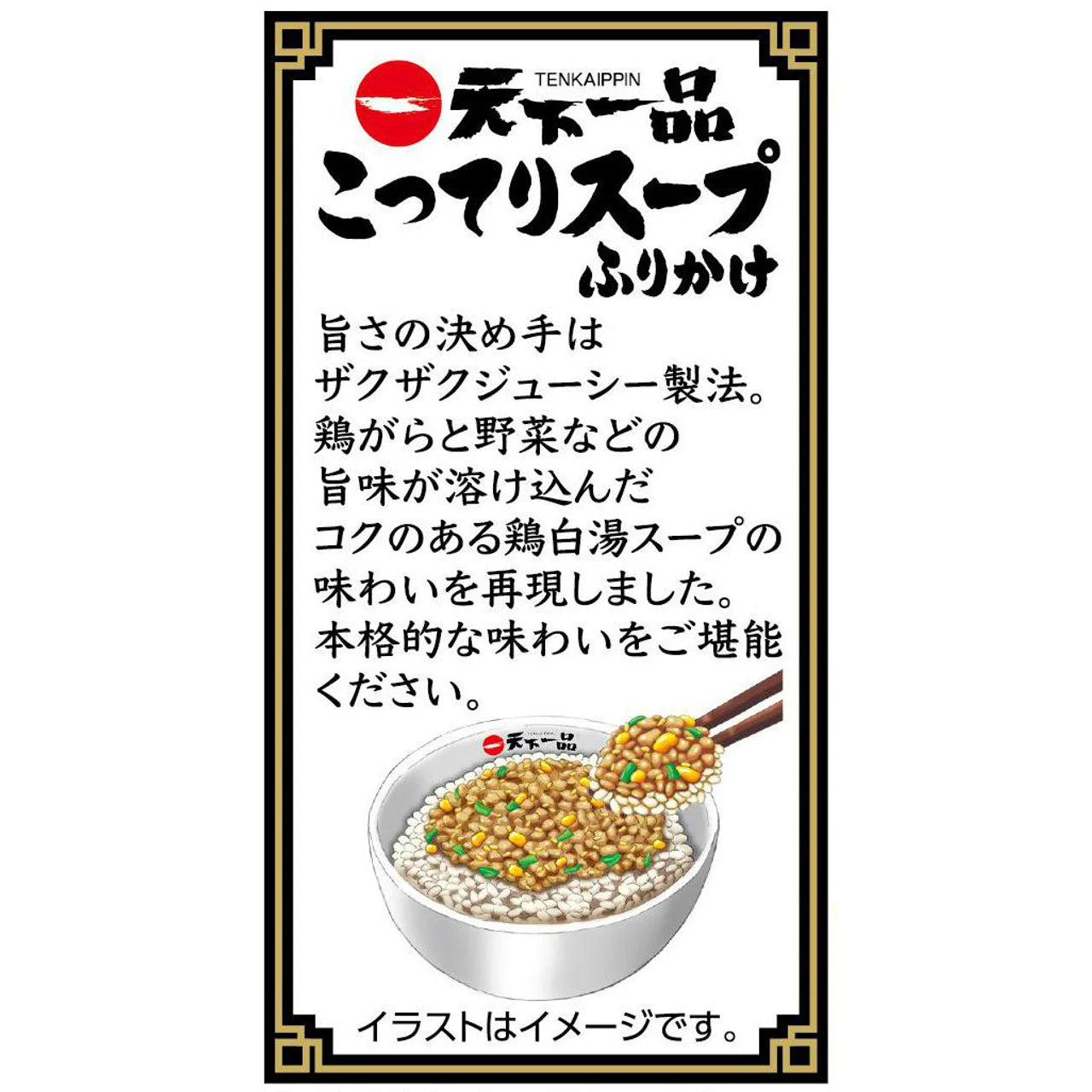 Tenkaippin Rich Soup Furikake