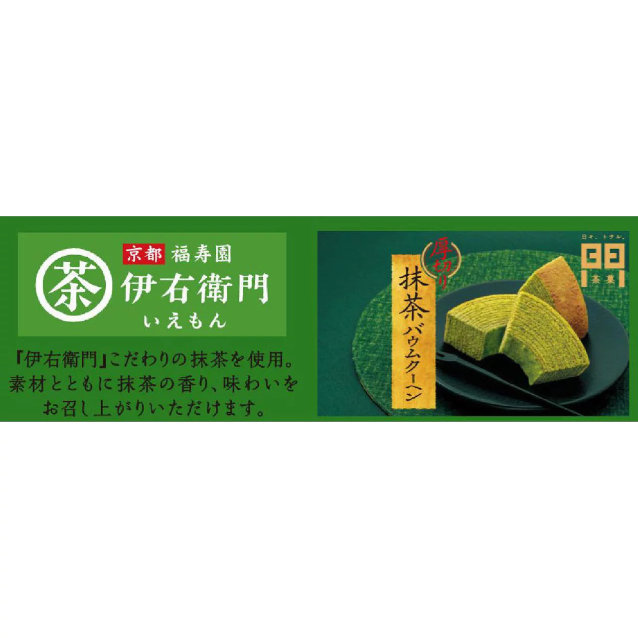 Iyemon Thick-Cut Baumkuchen (8 Pieces)