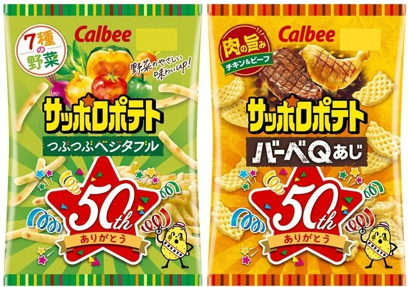 Calbee Sapporo Potato (2 flavors)