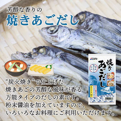 Shimaya Grilled Flying Fish Dashi Powder (8g × 8 Sachets)