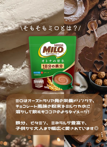 Nestlé Milo “Otona no Amasa” (Adult Sweetness) 160g