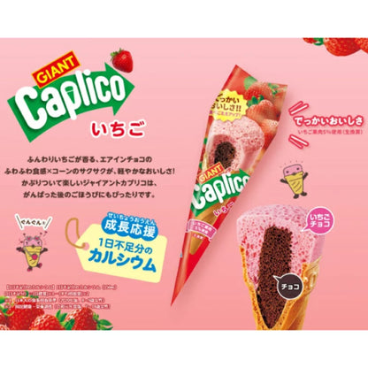 Glico Giant Caplico (2 Flavors)