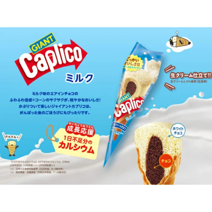 Glico Giant Caplico (2 Flavors)