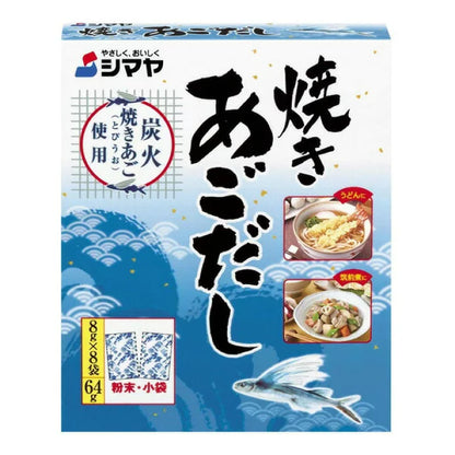 Shimaya Grilled Flying Fish Dashi Powder (8g × 8 Sachets)