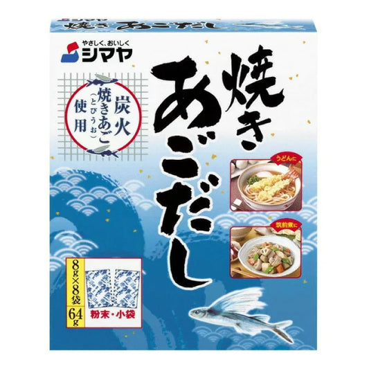 Shimaya Grilled Flying Fish Dashi Powder (8g × 8 Sachets)