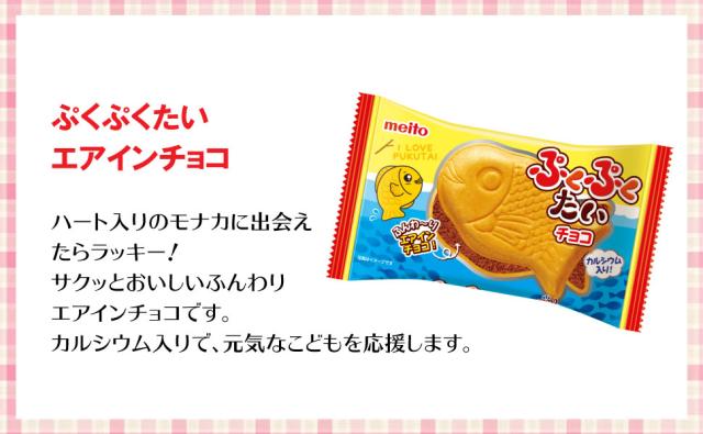 Meito Puku Puku Tai Air-In Chocolate Monaka