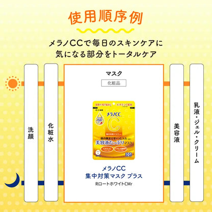 Rohto Melano CC Intensive Treatment Mask Plus (10 sheets)