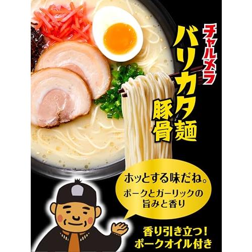 Charumera Barikata Tonkotsu Ramen (5 Servings)