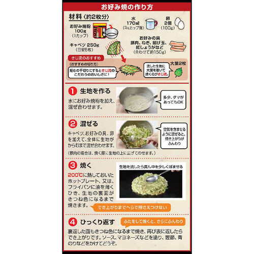 Nissin Welna Okonomiyaki Flour Mix – Supervised by Osaka Kiji Main Restaurant (400g)