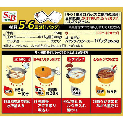 S&B Golden Hayashi Rice Sauce Mix (193g)
