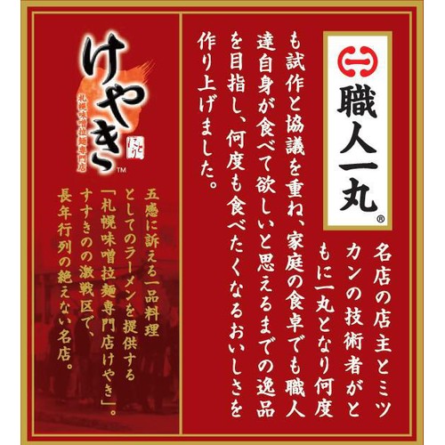 Mizkan Keyaki Supervised Spicy Miso Ramen Hot Pot Base (2 Packs)