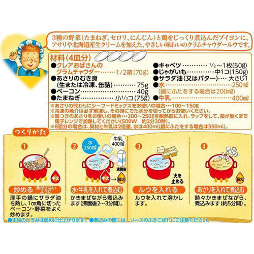 Glico Clare Obasan’s Clam Chowder Soup Mix (140g / 8 Servings)