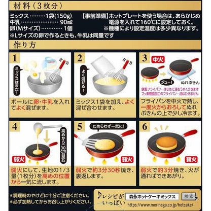 Morinaga Hokkaido Hotcake Mix (300g)