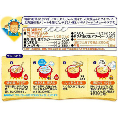 Glico Clare Obasan’s Cream Stew Mix (142g / 8 Servings)