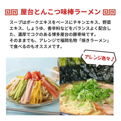 Marutai Yatai Tonkotsu Flavor Stick Ramen (2 Servings, 170g)