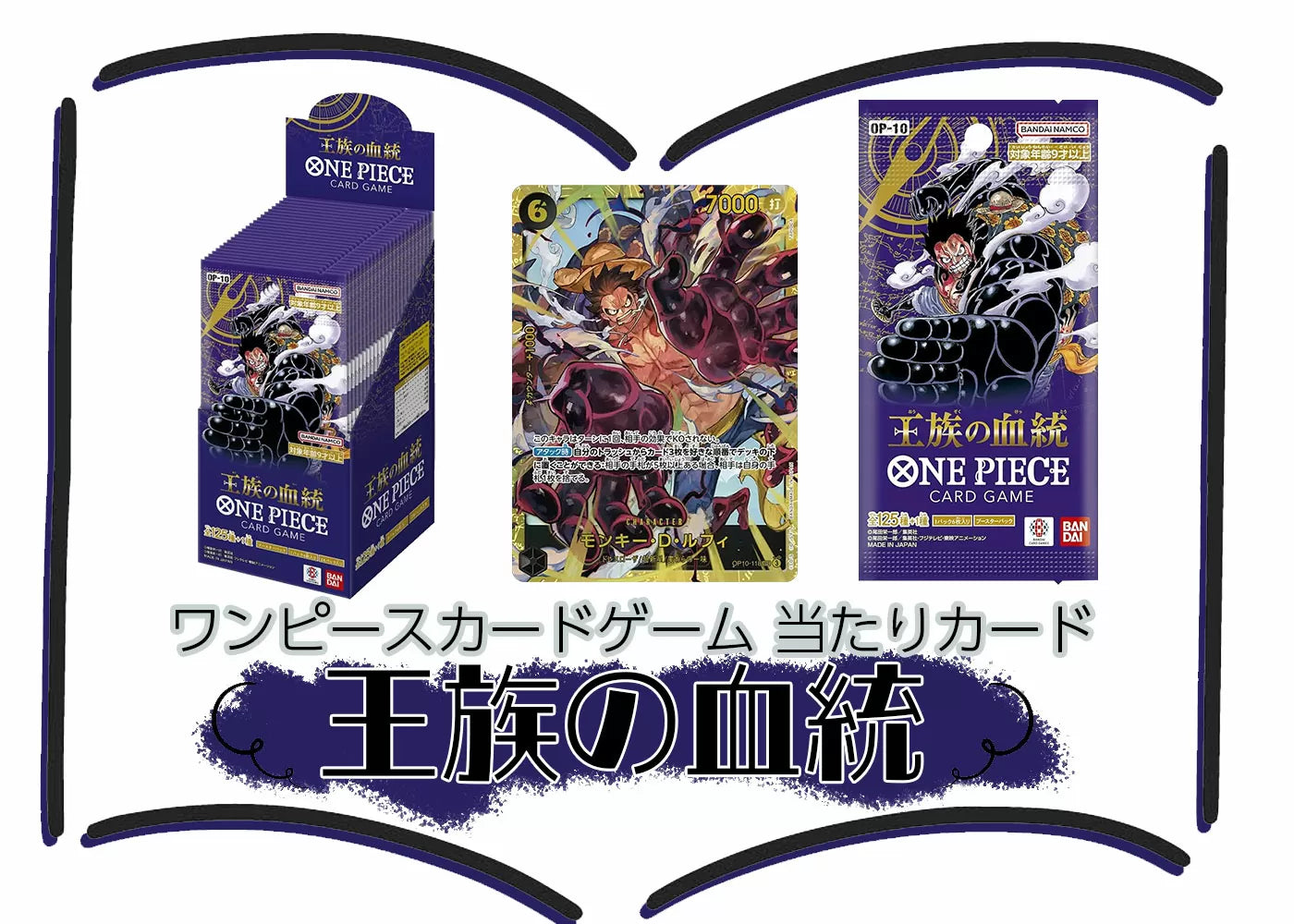 Bandai One Piece Card Game – The Lineage of the Royals (Japanese Ver.) [1 Pack]