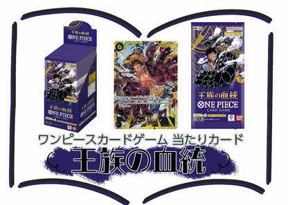 Bandai One Piece Card Game – The Lineage of the Royals (Japanese Ver.) [1 Pack]
