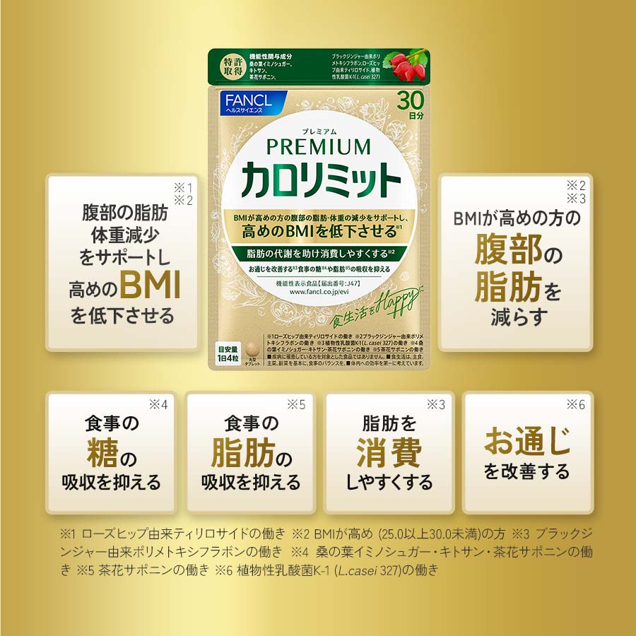 FANCL Premium Calolimit [20 Days Supply]