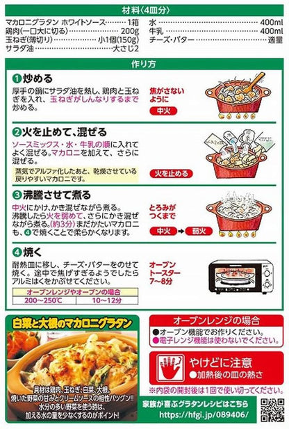 House Foods Macaroni Gratin Quick White Sauce (4 servings, 160g)