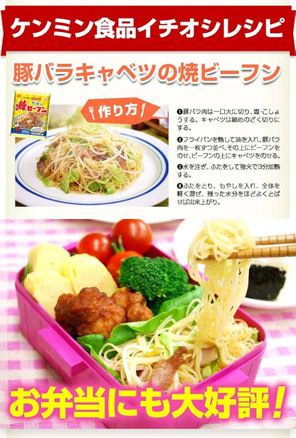 Kenmin Yaki-Bifun (Fried Rice Vermicelli) 65g