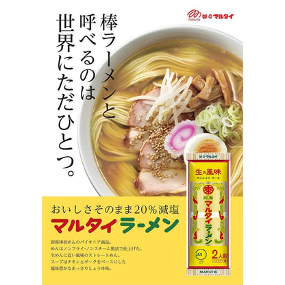 Marutai Instant Ramen (2 Servings, 164g)