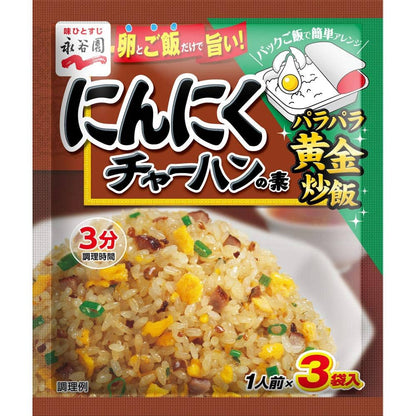 Nagatanien Fried Rice Mix (3 Sachets)