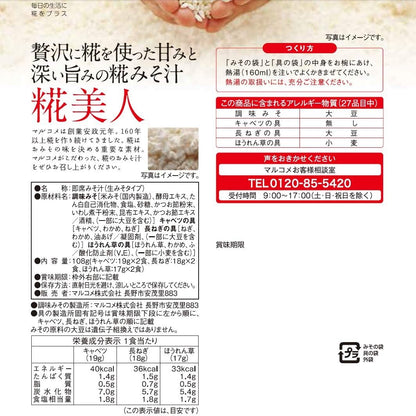 Marukome Plus Koji Nama Miso – Koji Bijin (6 Servings)