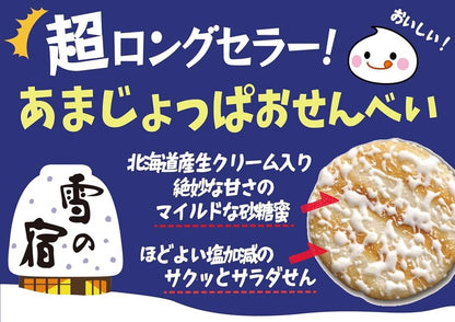 Sanko Seika Yuki no Yado Rice Crackers (20 pieces, 10 packs)
