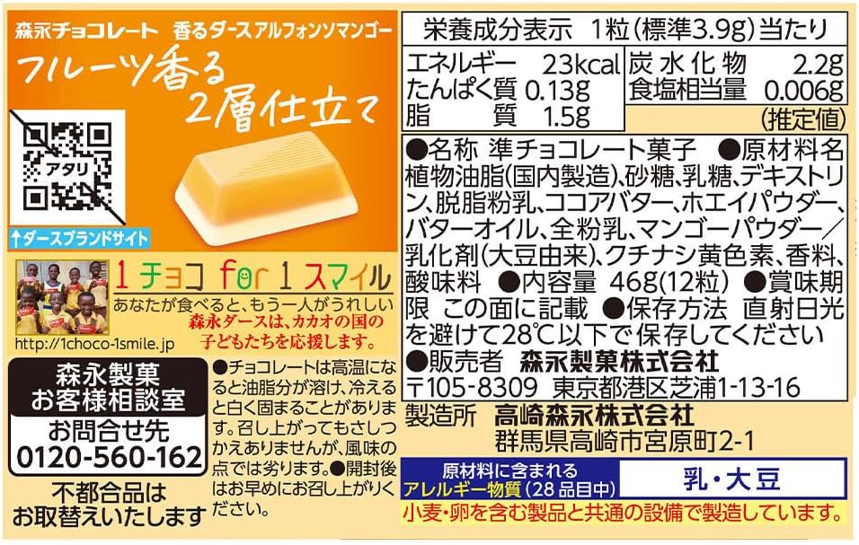Morinaga Kaoru DARS Mango (12 Pieces)