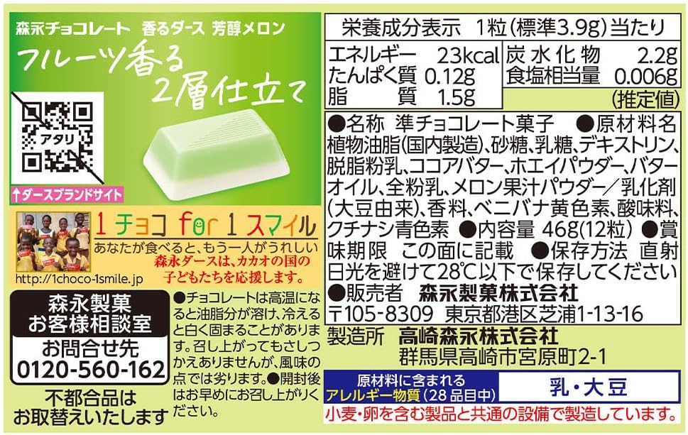 Morinaga Kaoru DARS Rich Melon (12 Pieces)