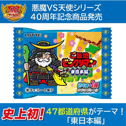 Lotte Regional Bikkuriman Chocolate - East Japan Edition (1 Piece)