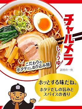 Charumera Shoyu Ramen (5 Servings)